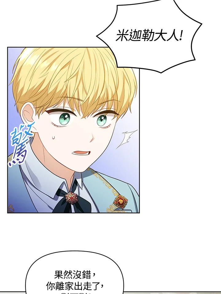 《成为皇帝的专属翻译》第4话 第33页