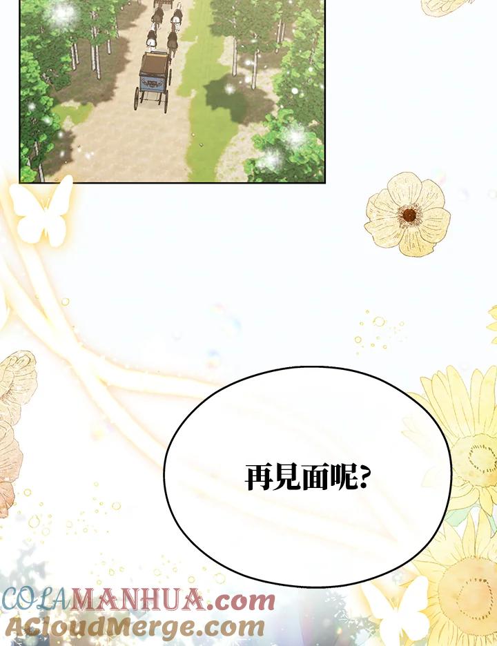 《成为皇帝的专属翻译》第4话 第82页