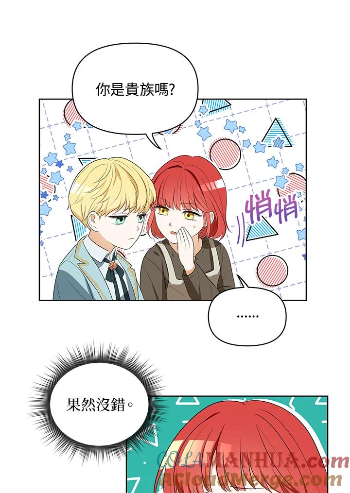 《成为皇帝的专属翻译》第4话 第37页