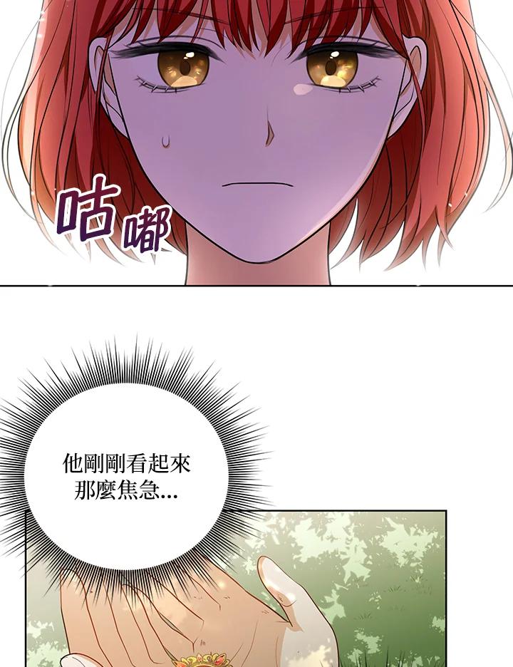 《成为皇帝的专属翻译》第4话 第78页