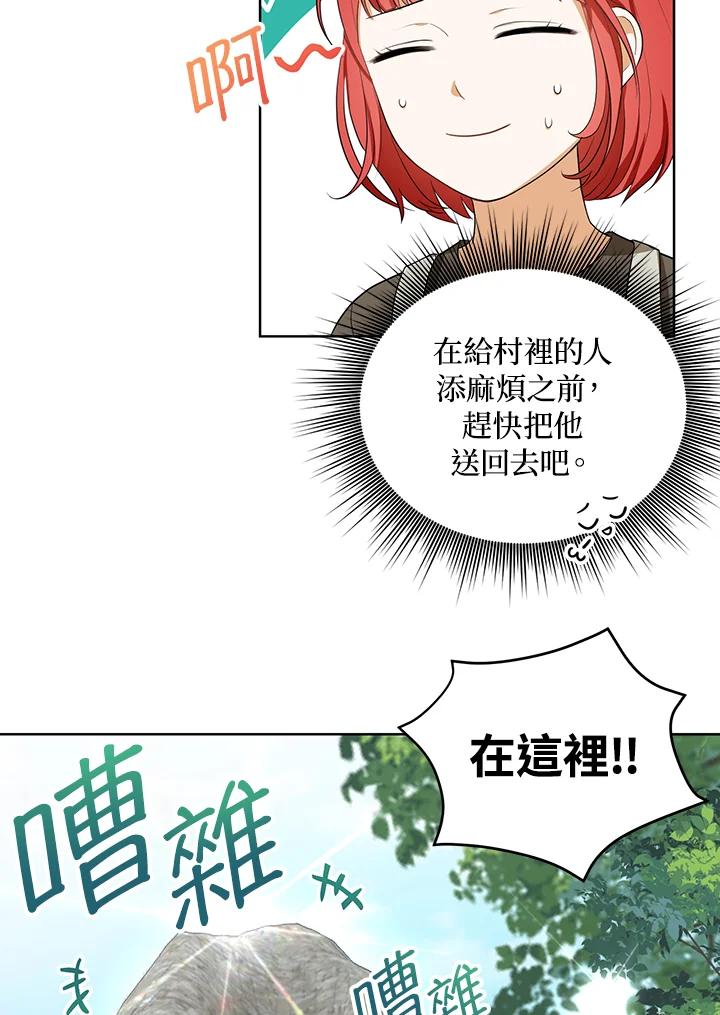 《成为皇帝的专属翻译》第4话 第38页