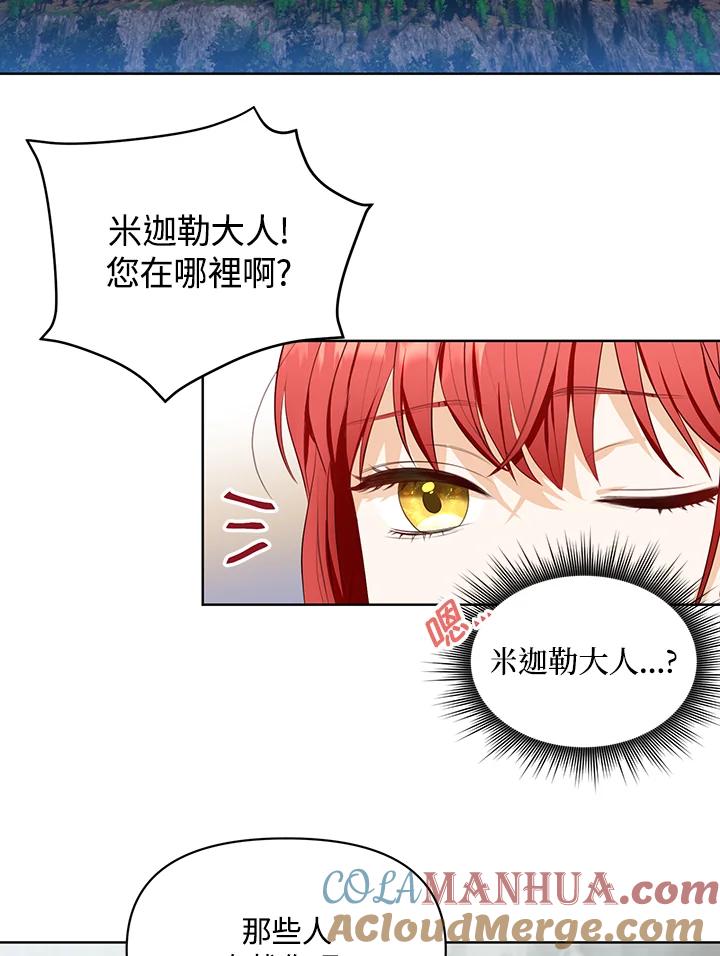 《成为皇帝的专属翻译》第4话 第31页