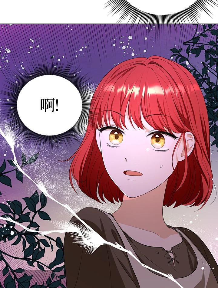 《成为皇帝的专属翻译》第4话 第3页