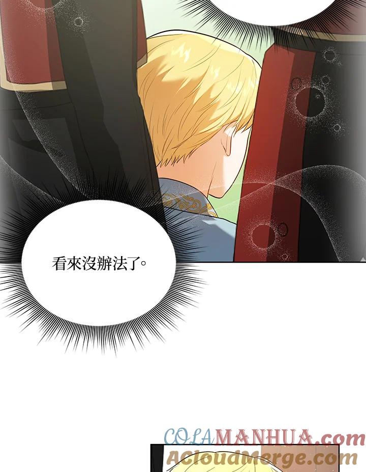 《成为皇帝的专属翻译》第4话 第49页