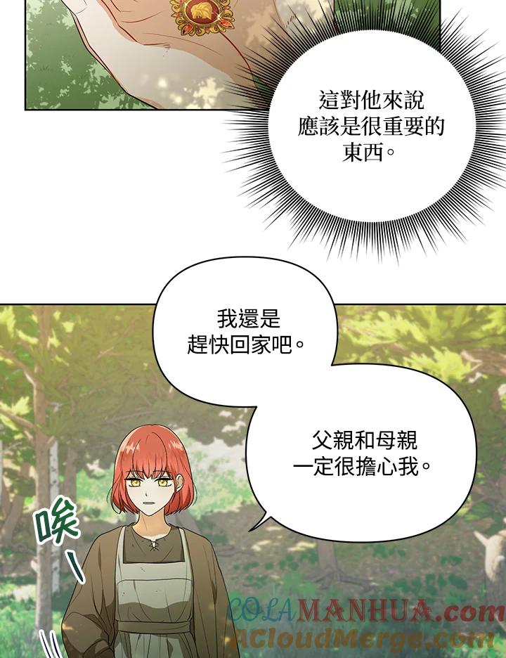 《成为皇帝的专属翻译》第4话 第79页