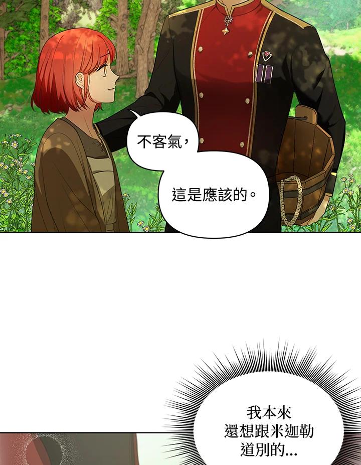 《成为皇帝的专属翻译》第4话 第48页