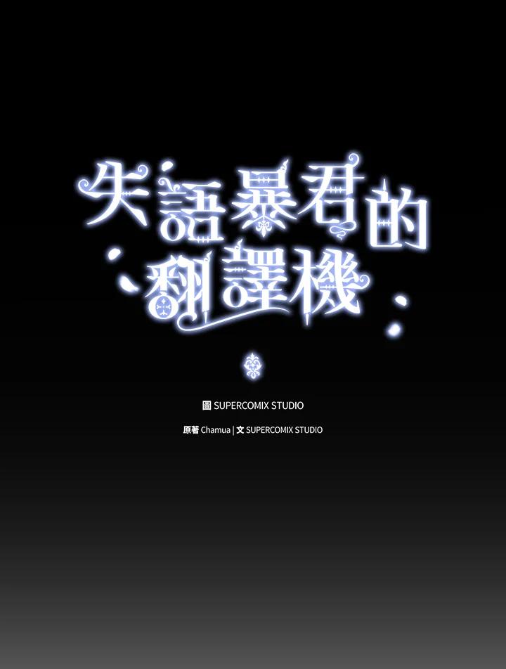 《成为皇帝的专属翻译》第4话 第5页