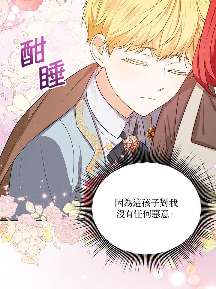 《成为皇帝的专属翻译》第4话 第26页