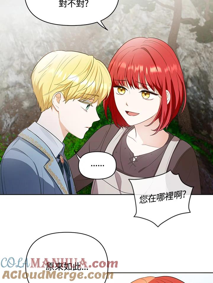 《成为皇帝的专属翻译》第4话 第34页