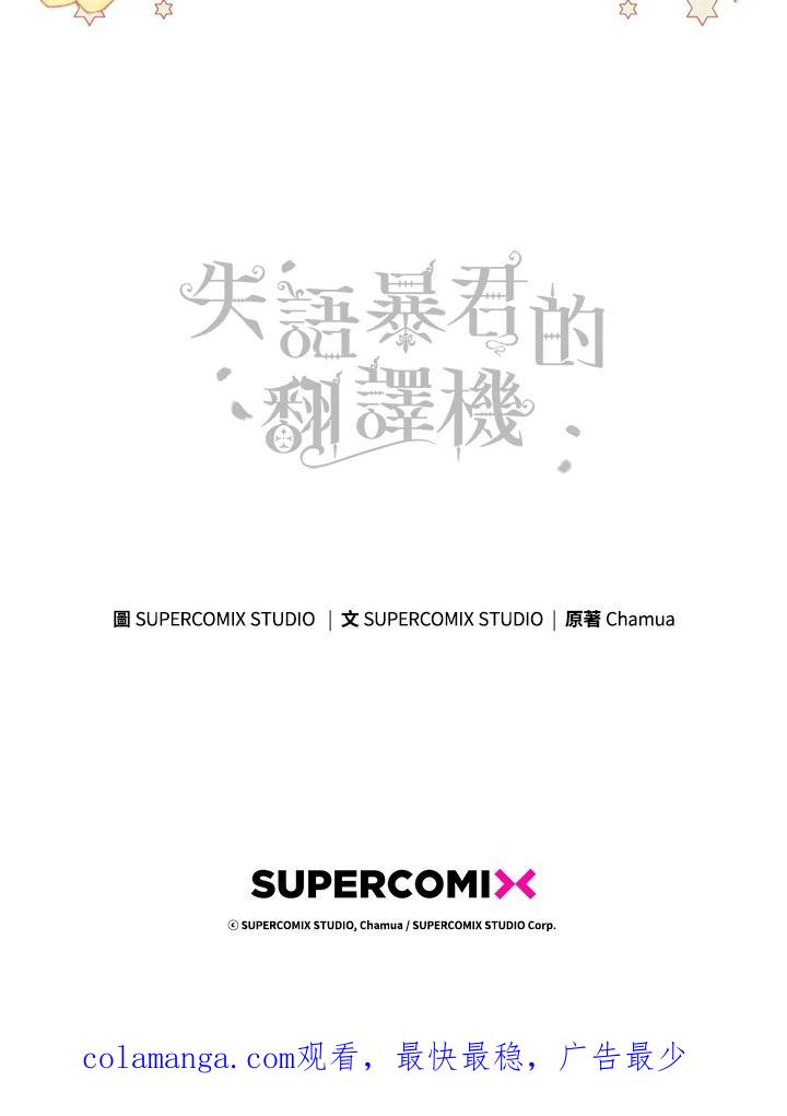 《成为皇帝的专属翻译》第4话 第84页