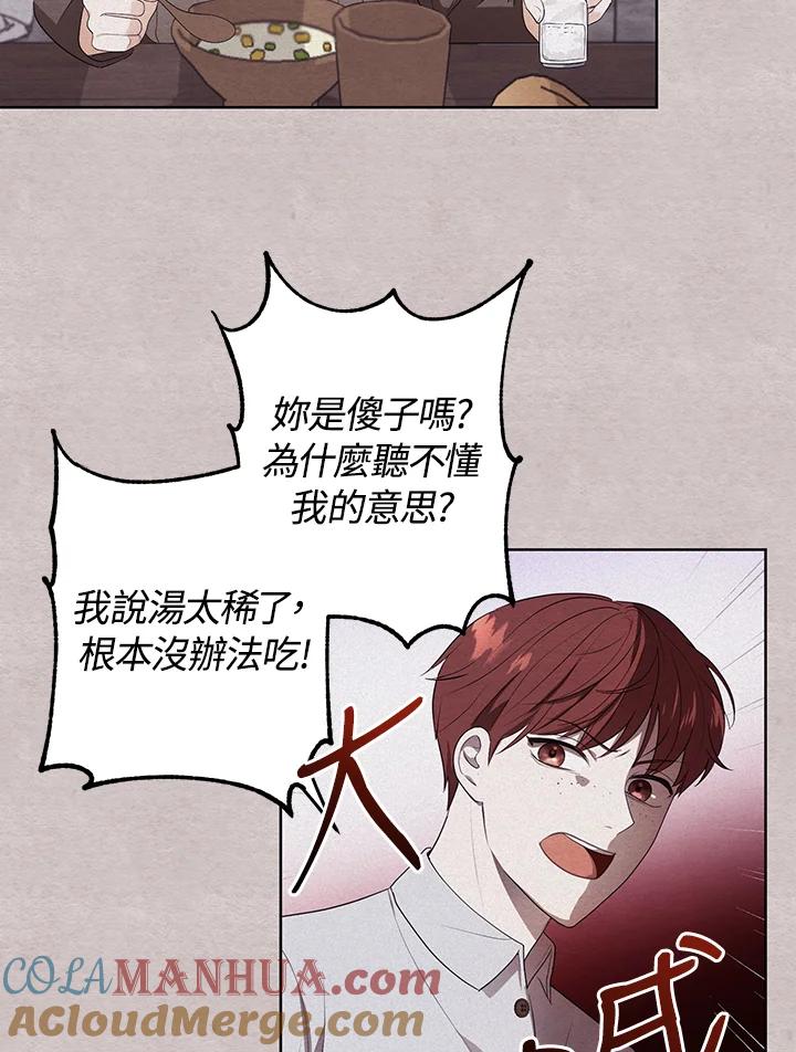 《成为皇帝的专属翻译》第4话 第10页