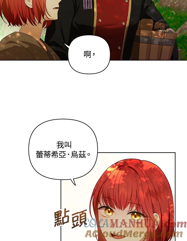 《成为皇帝的专属翻译》第4话 第46页