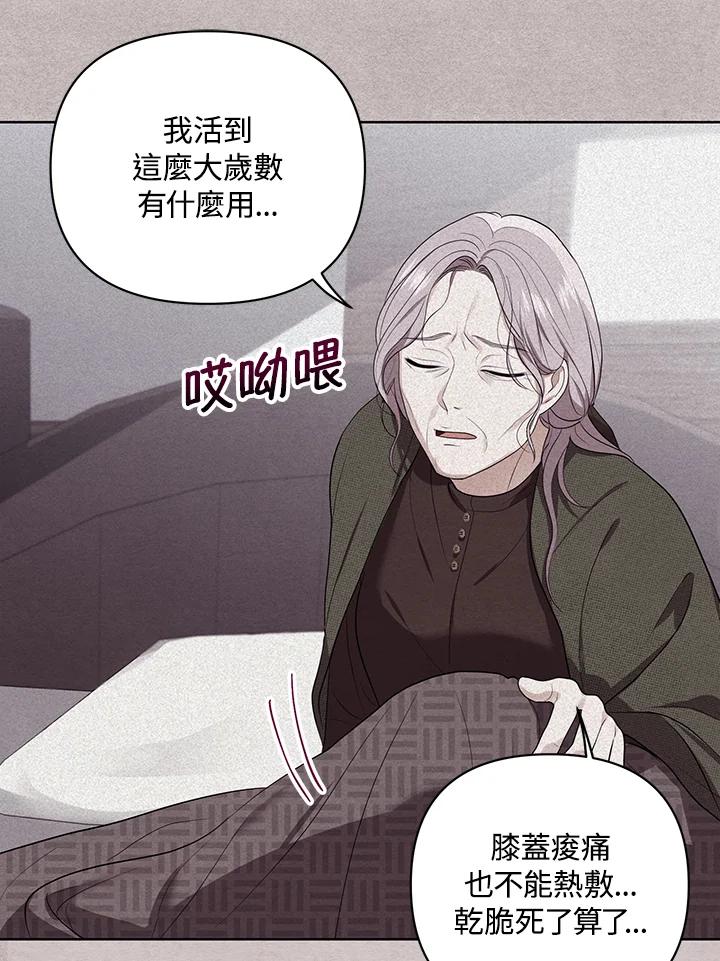 《成为皇帝的专属翻译》第4话 第21页
