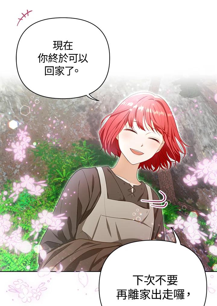 《成为皇帝的专属翻译》第4话 第41页