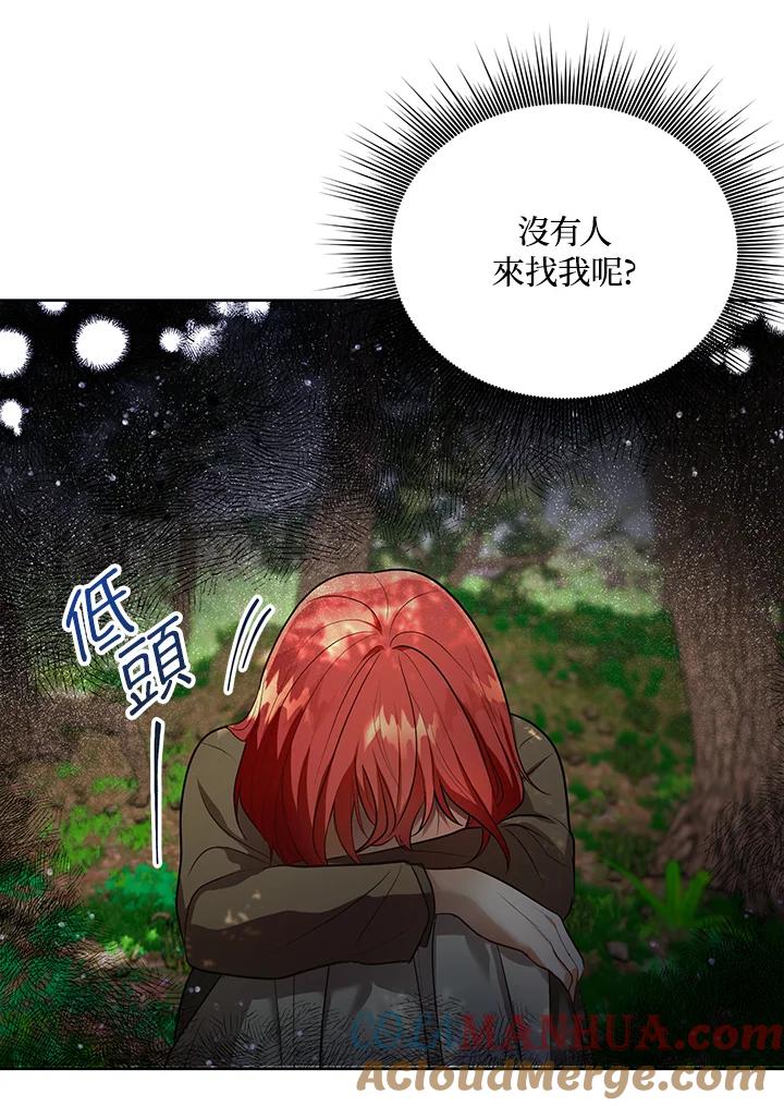 《成为皇帝的专属翻译》第4话 第58页