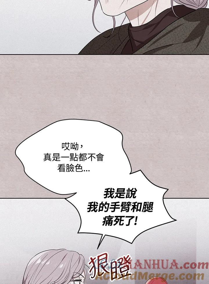 《成为皇帝的专属翻译》第4话 第19页