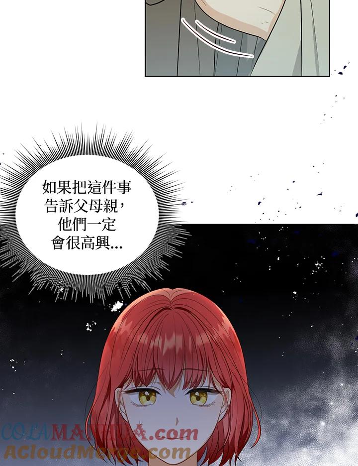 《成为皇帝的专属翻译》第4话 第76页