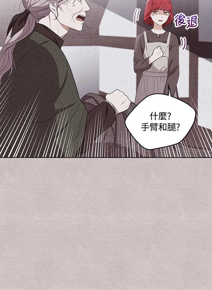 《成为皇帝的专属翻译》第4话 第20页
