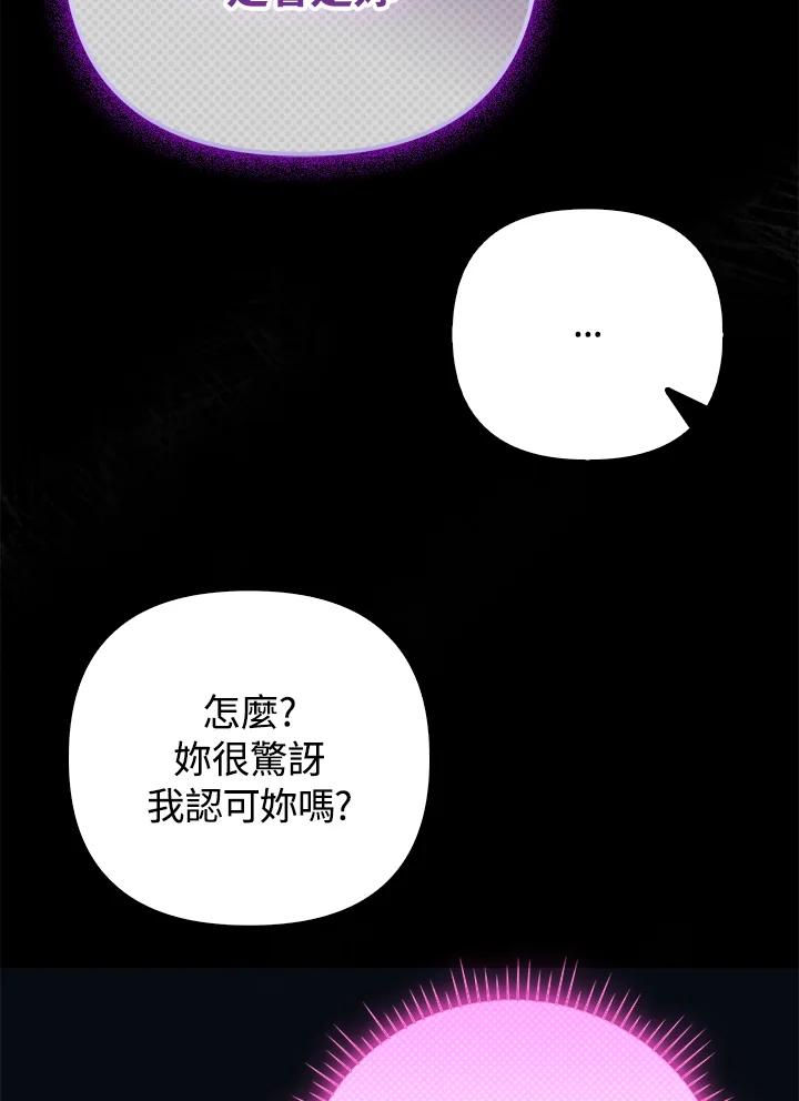 《成为皇帝的专属翻译》第49话 第76页