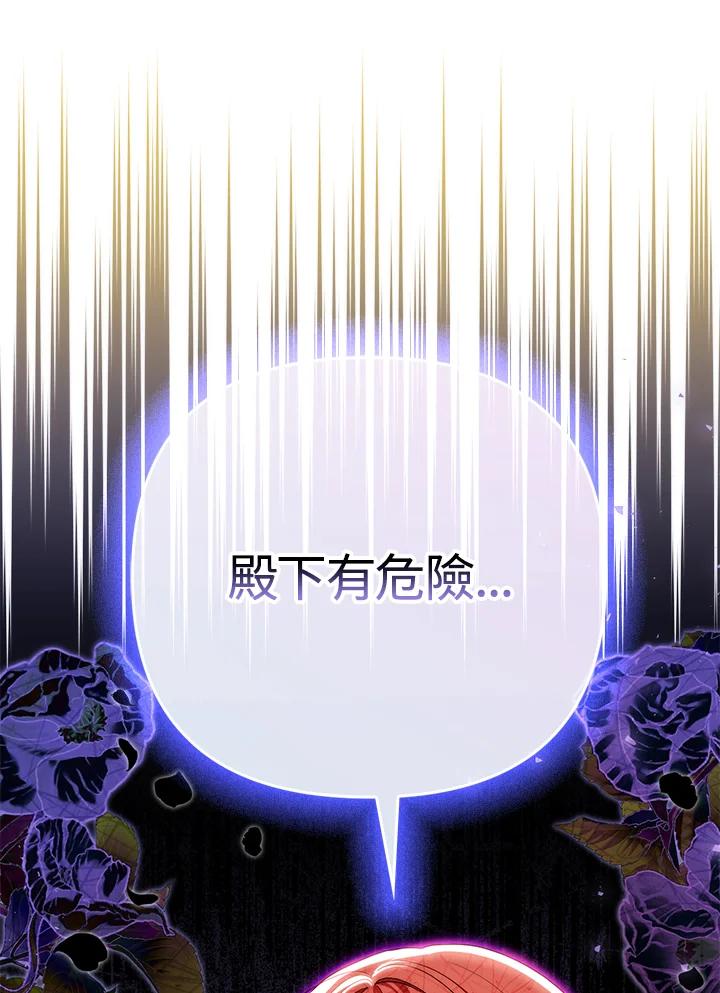 《成为皇帝的专属翻译》第49话 第96页