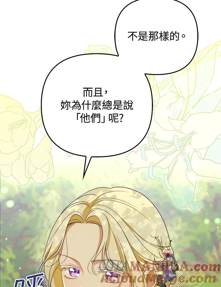 《成为皇帝的专属翻译》第49话 第89页