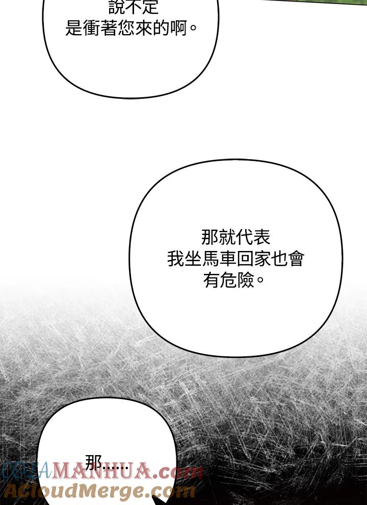 《成为皇帝的专属翻译》第49话 第73页