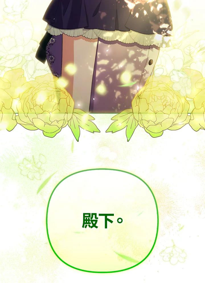 《成为皇帝的专属翻译》第49话 第102页