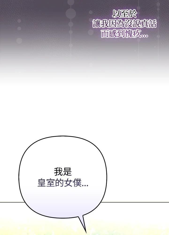 《成为皇帝的专属翻译》第49话 第83页