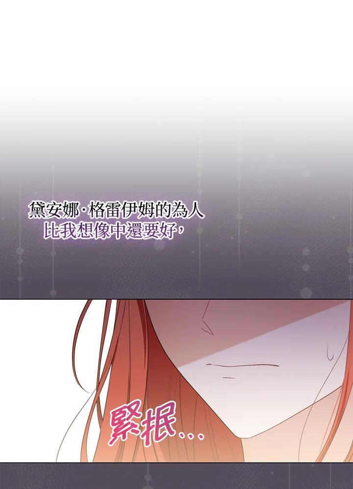 《成为皇帝的专属翻译》第49话 第82页