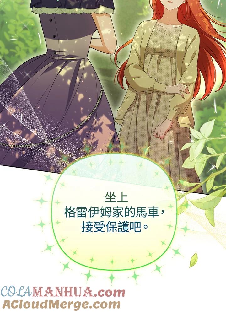 《成为皇帝的专属翻译》第49话 第81页