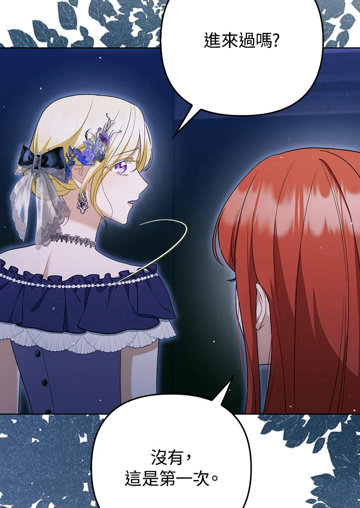 《成为皇帝的专属翻译》第49话 第43页