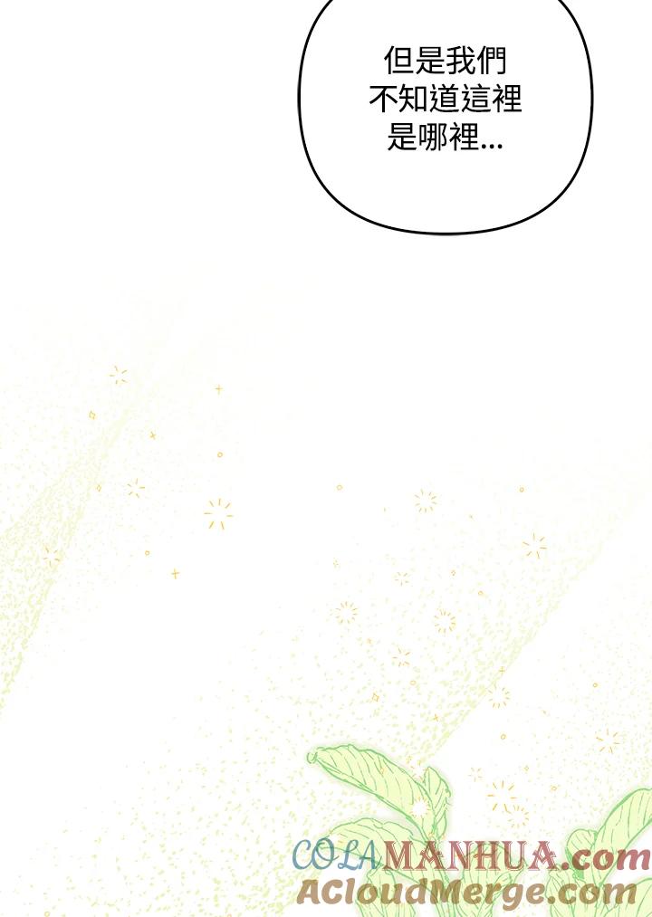 《成为皇帝的专属翻译》第49话 第61页
