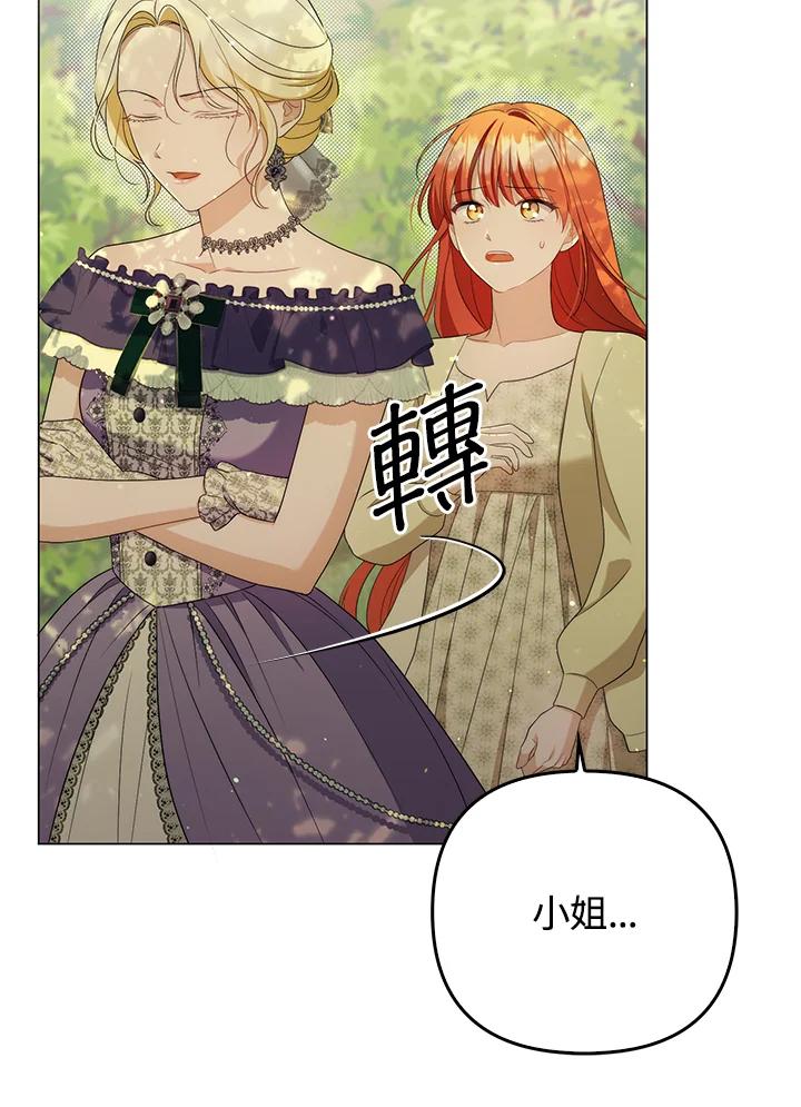 《成为皇帝的专属翻译》第49话 第79页