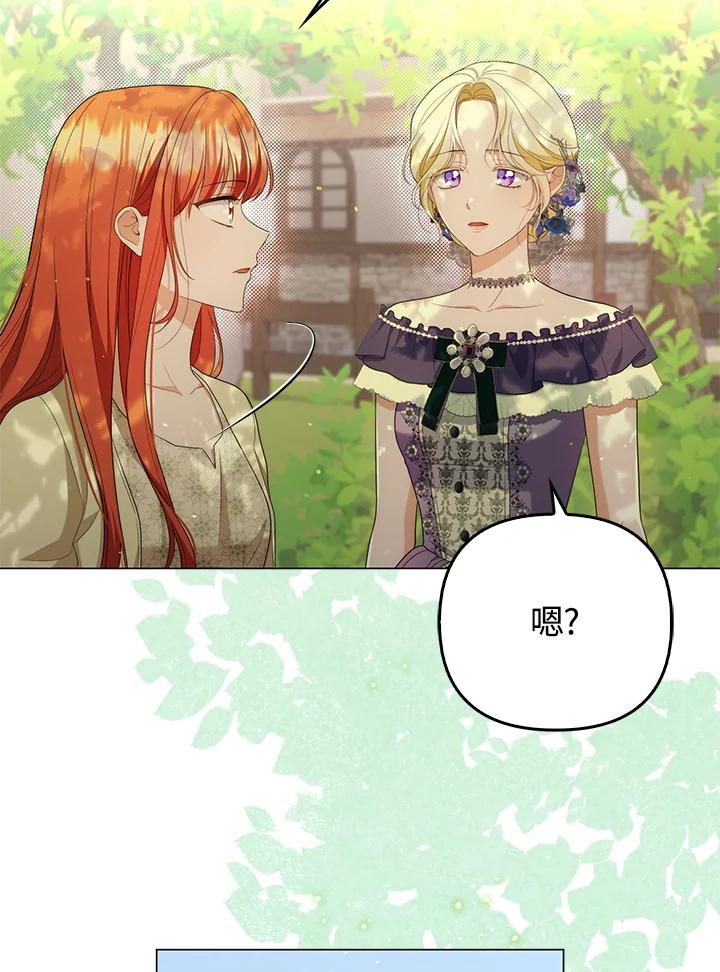《成为皇帝的专属翻译》第49话 第66页