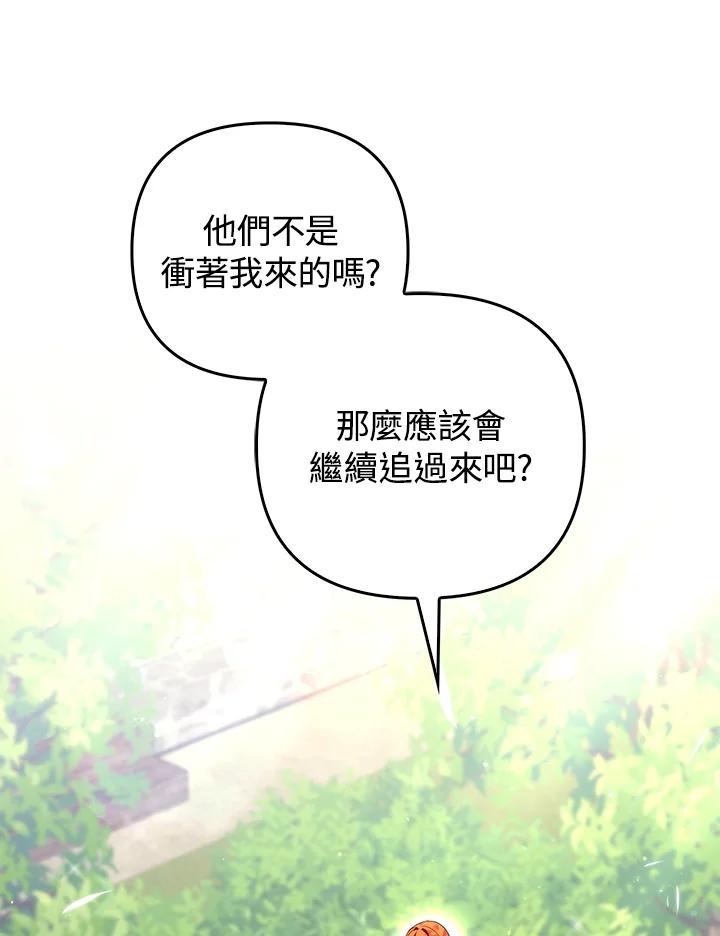 《成为皇帝的专属翻译》第49话 第87页