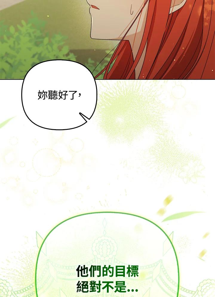 《成为皇帝的专属翻译》第49话 第100页