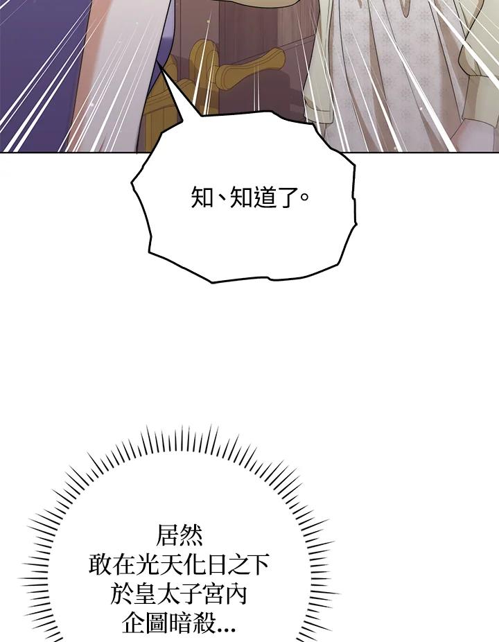 《成为皇帝的专属翻译》第49话 第26页