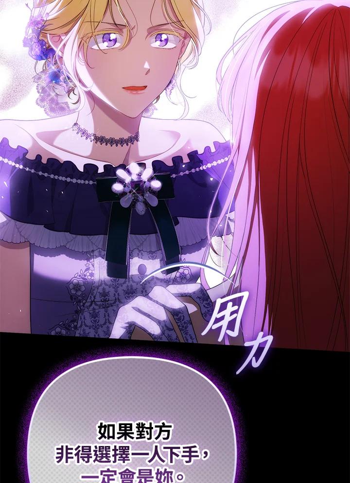 《成为皇帝的专属翻译》第49话 第75页