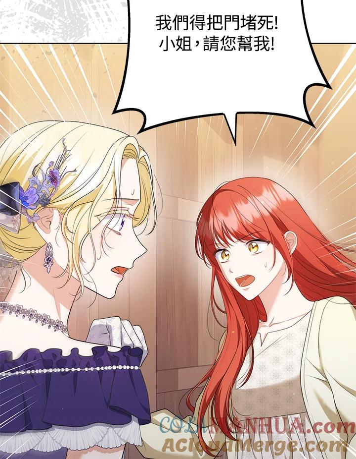 《成为皇帝的专属翻译》第49话 第25页