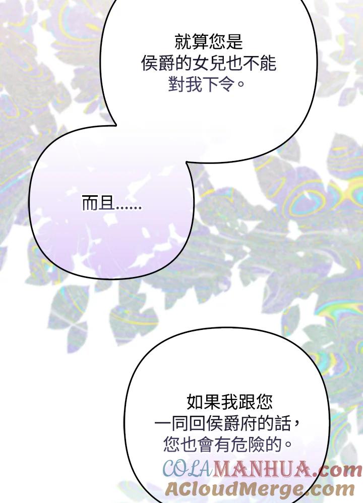 《成为皇帝的专属翻译》第49话 第85页
