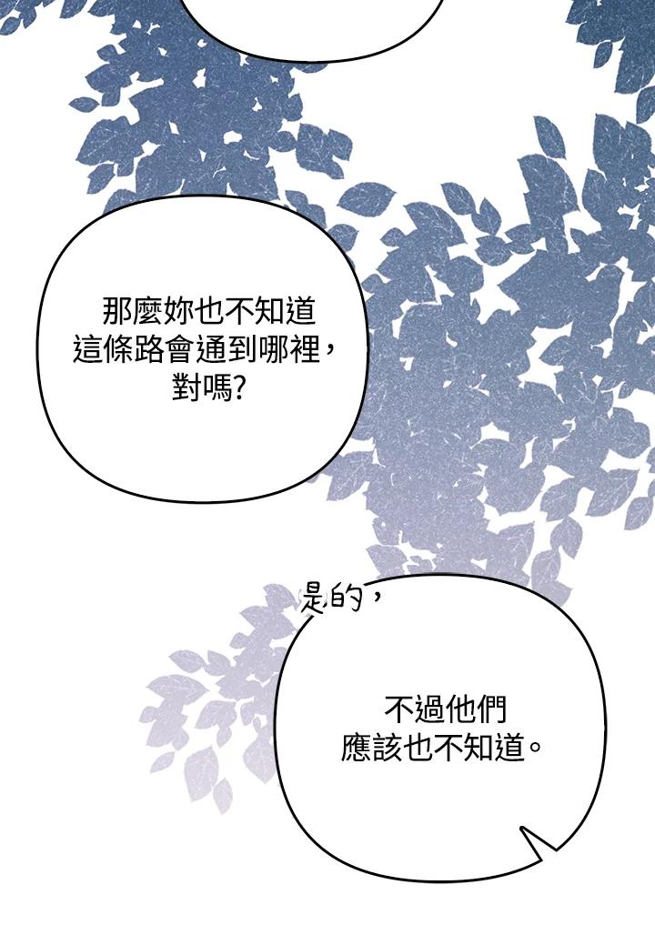 《成为皇帝的专属翻译》第49话 第44页