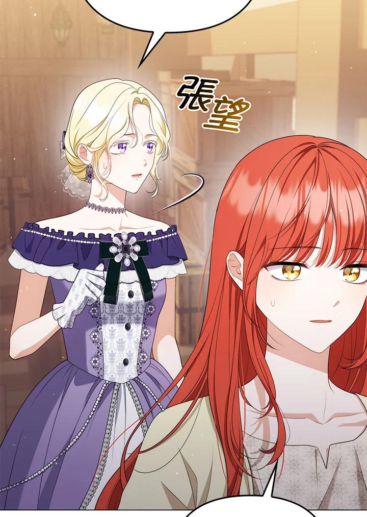 《成为皇帝的专属翻译》第49话 第60页