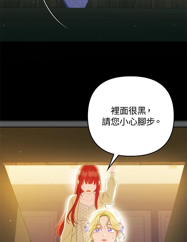 《成为皇帝的专属翻译》第49话 第35页
