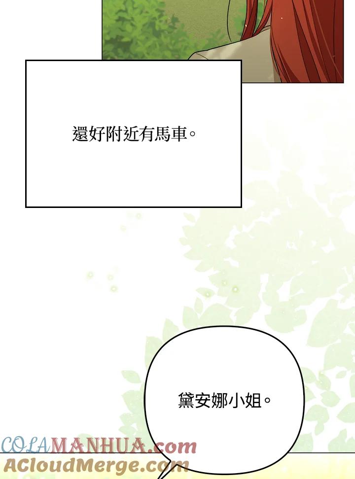 《成为皇帝的专属翻译》第49话 第65页