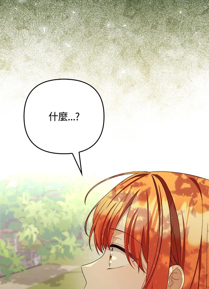 《成为皇帝的专属翻译》第49话 第99页