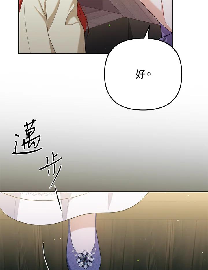 《成为皇帝的专属翻译》第49话 第34页
