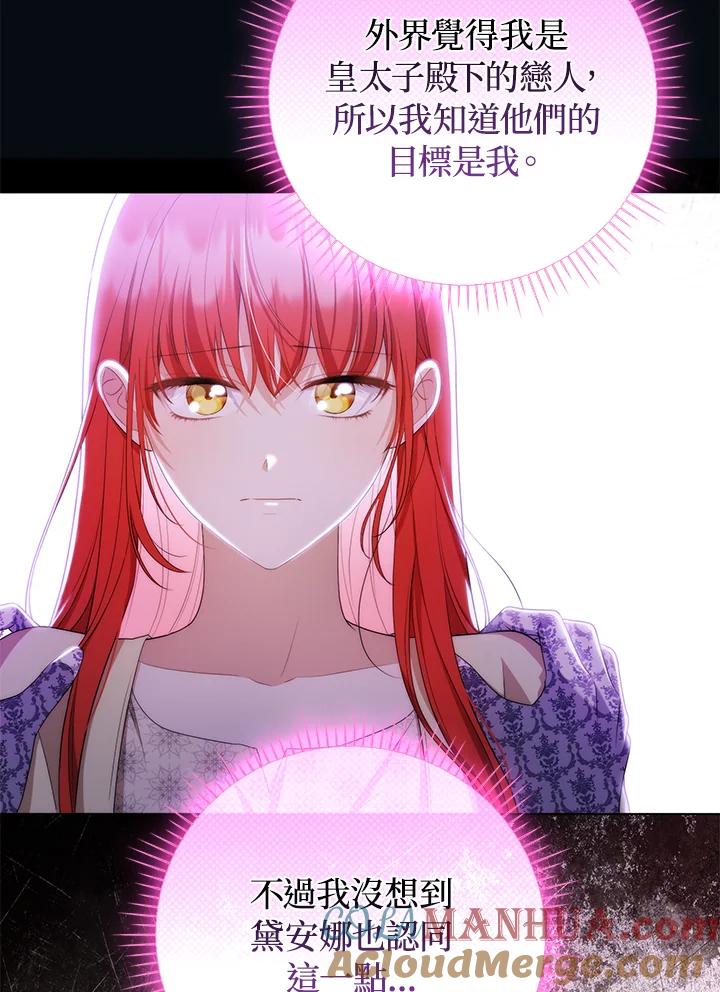 《成为皇帝的专属翻译》第49话 第77页