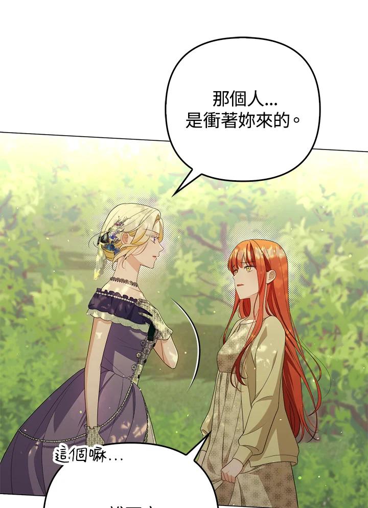 《成为皇帝的专属翻译》第49话 第72页