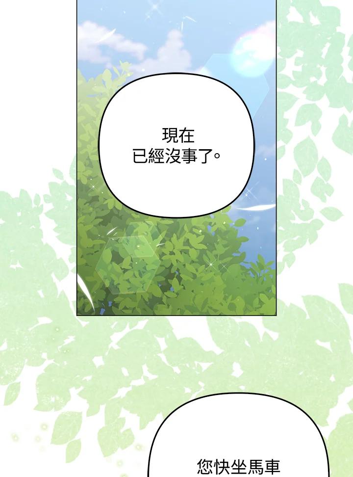 《成为皇帝的专属翻译》第49话 第67页