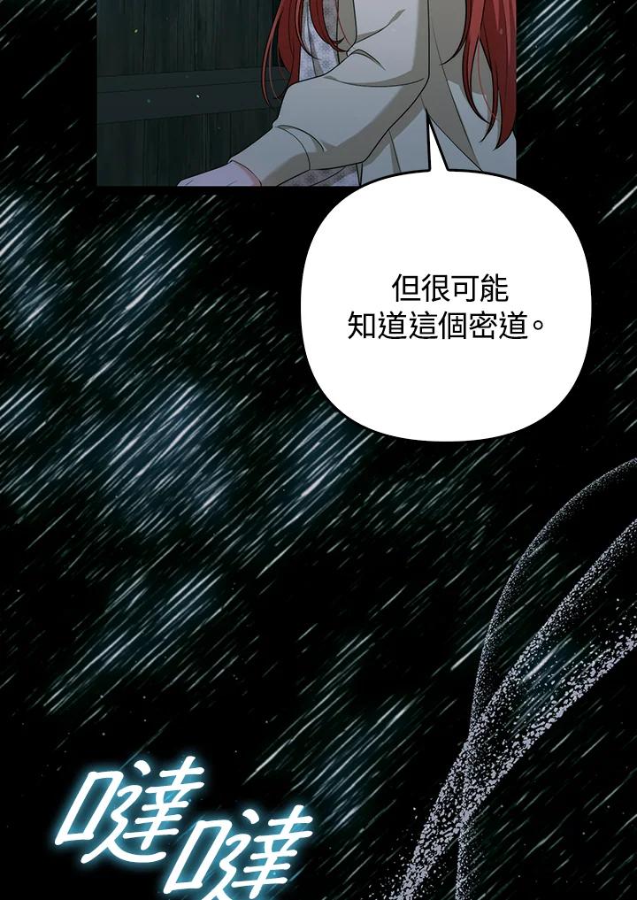 《成为皇帝的专属翻译》第49话 第39页